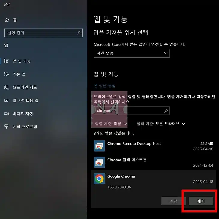 크롬 업데이트 오류 해결법 총정리 (오류 3, 7, 11, 12 등)