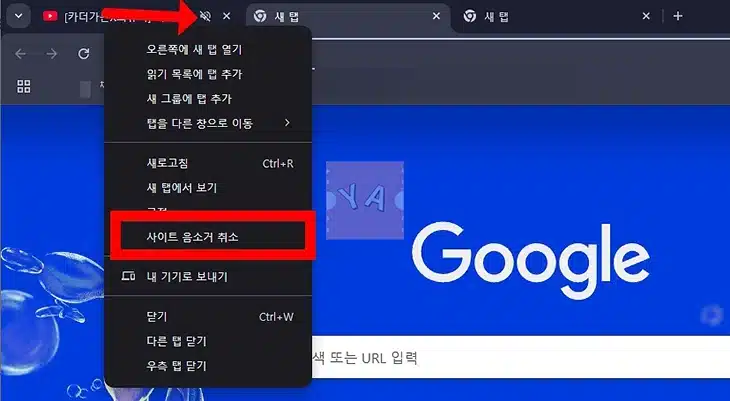 크롬에서 유튜브 소리가 안 날 때 확실하게 해결하는 5가지 방법