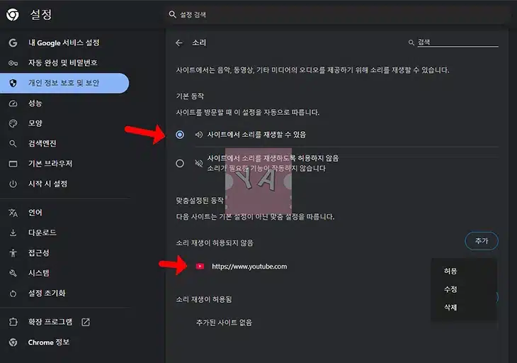 크롬에서 유튜브 소리가 안 날 때 확실하게 해결하는 5가지 방법