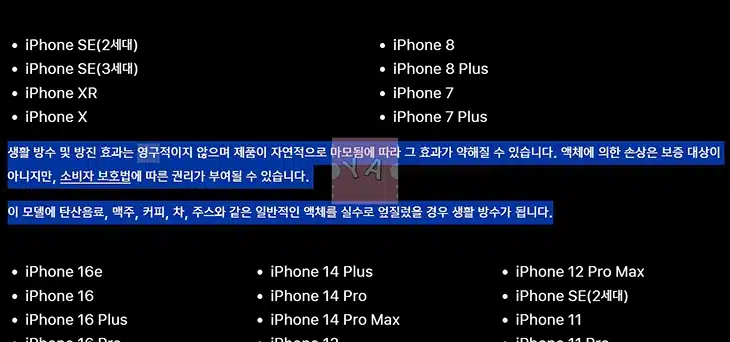 아이폰 IP68 방수 등급 정말 믿어도 될까 침수 보장 기준 정리