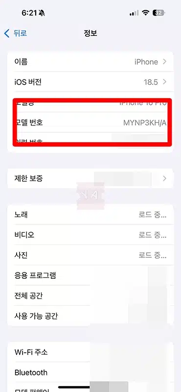 아이폰 리퍼폰 확인하는 방법, 모델명으로 새제품 구별하기