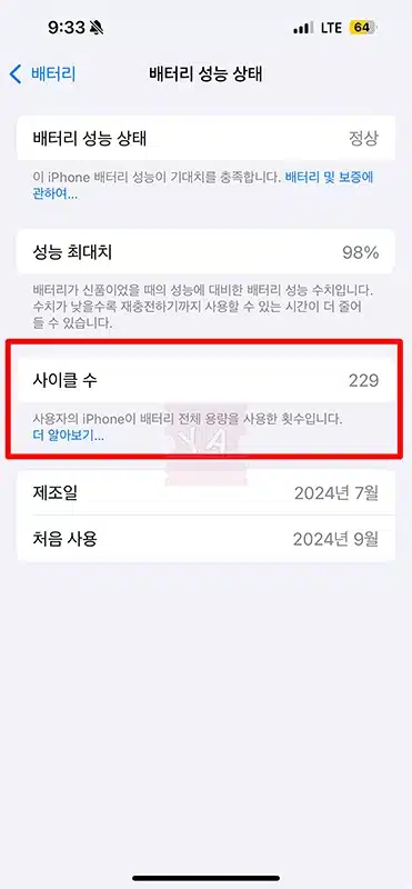 아이폰 배터리 사이클 수 확인하는 가장 쉬운 방법