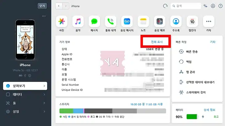 아이폰 배터리 사이클 수 확인하는 가장 쉬운 방법