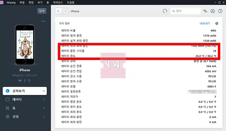 아이폰 배터리 사이클 수 확인하는 가장 쉬운 방법