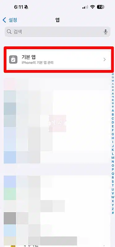 아이폰 사파리 번역을 구글 번역으로 바꾸는 방법 (IOS 18.4 이상)