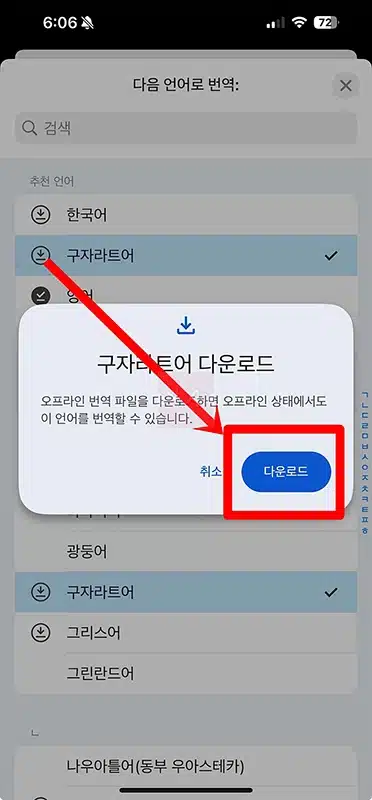 아이폰 사파리 번역을 구글 번역으로 바꾸는 방법 (IOS 18.4 이상)