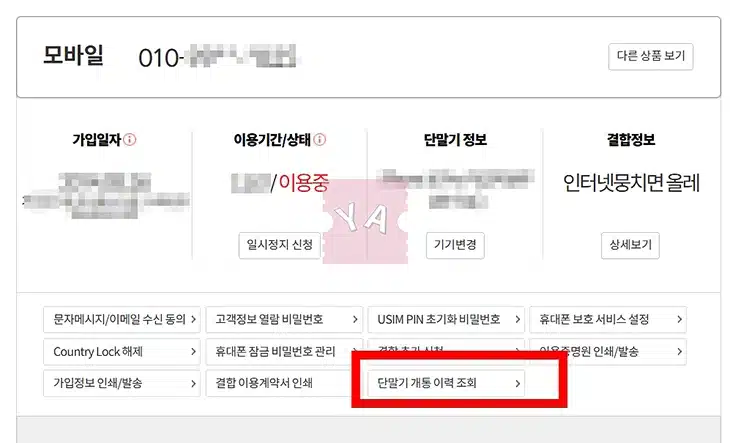 아이폰 최초 개통일 확인 방법 활성화된 시간 조회하기