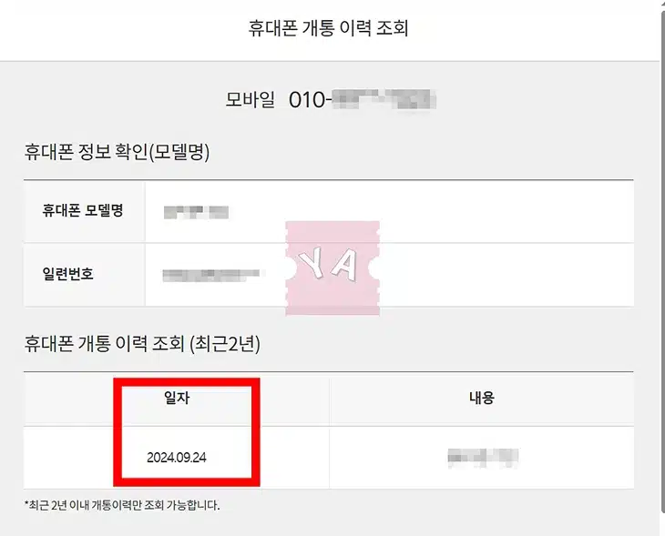 아이폰 최초 개통일 확인 방법 활성화된 시간 조회하기