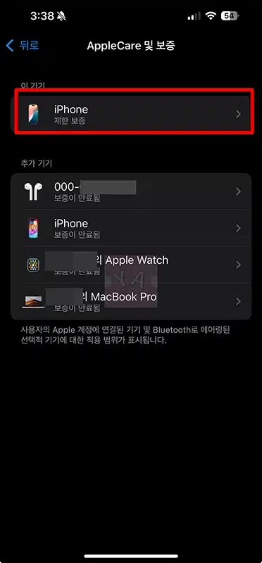 아이폰 최초 개통일 확인 방법 활성화된 시간 조회하기