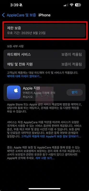 아이폰 최초 개통일 확인 방법 활성화된 시간 조회하기