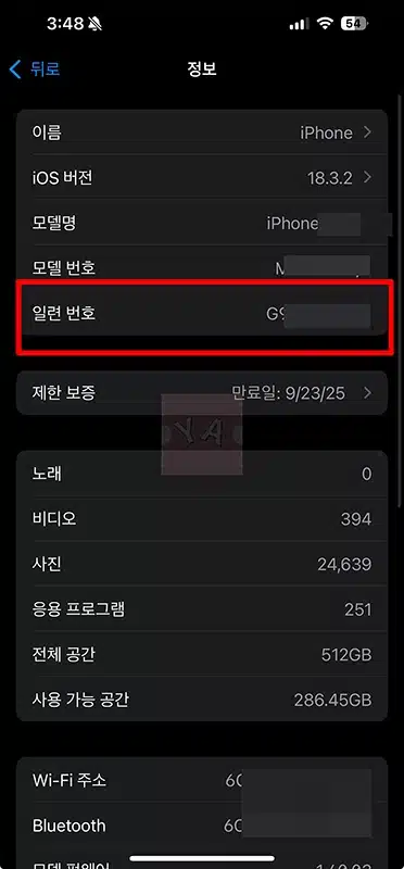 아이폰 최초 개통일 확인 방법 활성화된 시간 조회하기