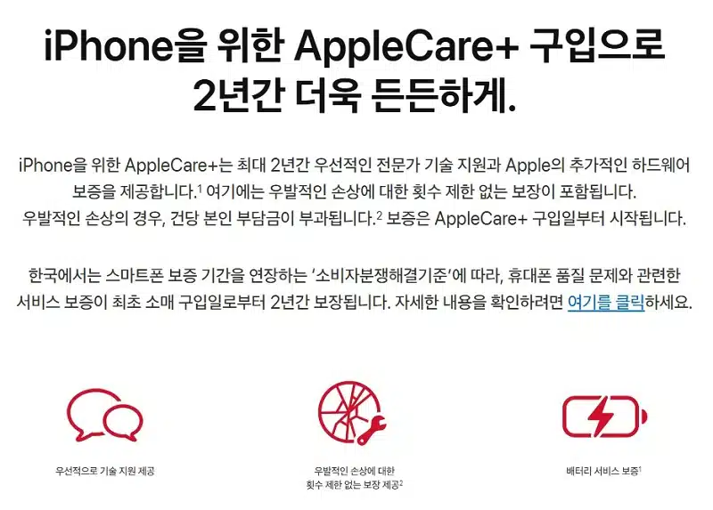 아이폰 침수 시 애플케어플러스로 리퍼받을 수 있을까 침수폰 리퍼 후기
