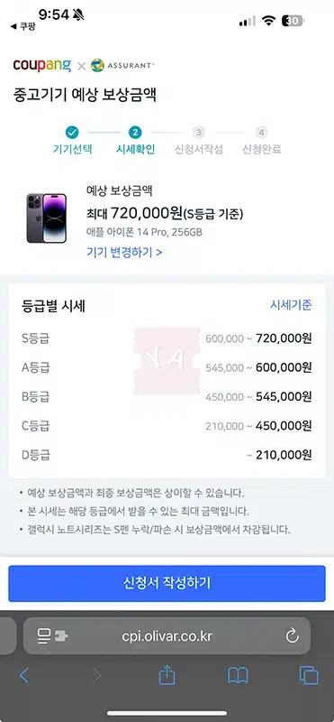 쿠팡 아이폰 보상판매 후기, 신청 방법 및 가격 총정리