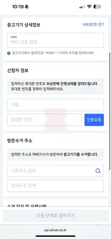 쿠팡 아이폰 보상판매 후기, 신청 방법 및 가격 총정리