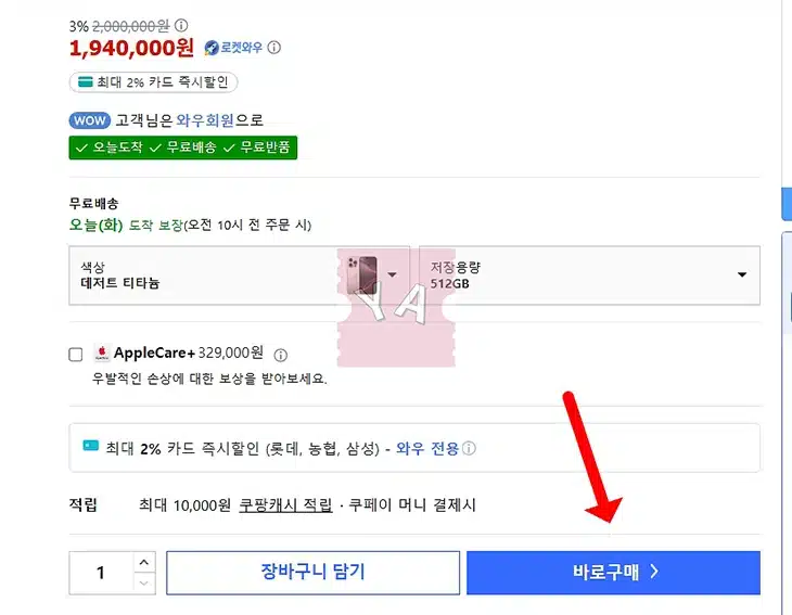 쿠팡에서 아이폰 자급제 무이자 할부 받고 구매하기
