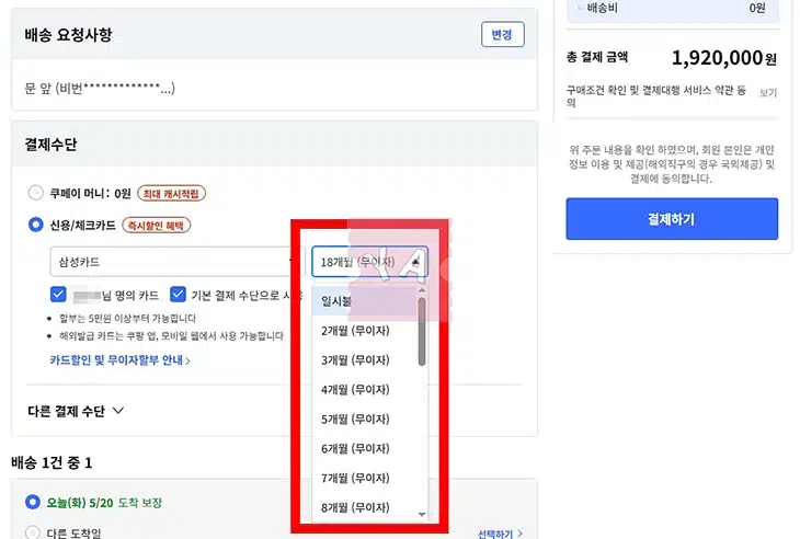 쿠팡에서 아이폰 자급제 무이자 할부 받고 구매하기