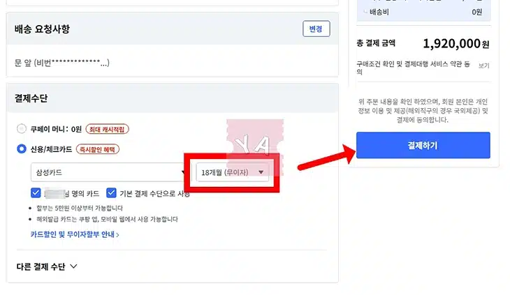 쿠팡에서 아이폰 자급제 무이자 할부 받고 구매하기