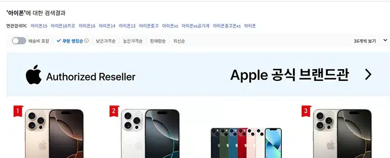 쿠팡에서 아이폰 자급제 무이자 할부 받고 구매하기