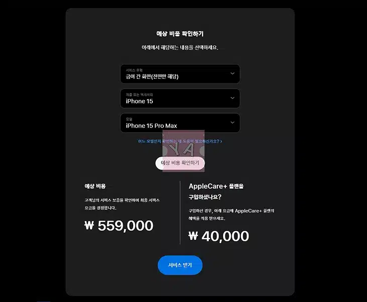 아이폰 15 교체 수리 비용, 애플 공식센터 기준 배터리, 액정, 카메라 정리
