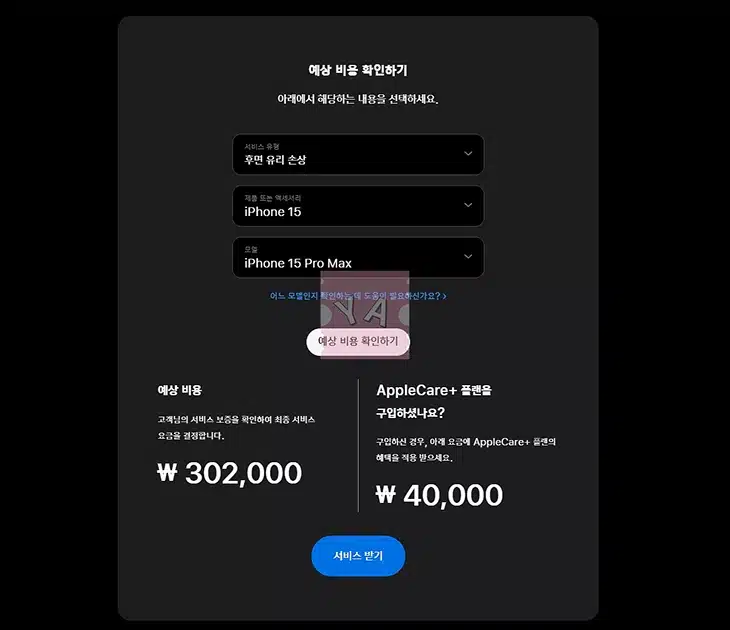 아이폰 15 교체 수리 비용, 애플 공식센터 기준 배터리, 액정, 카메라 정리