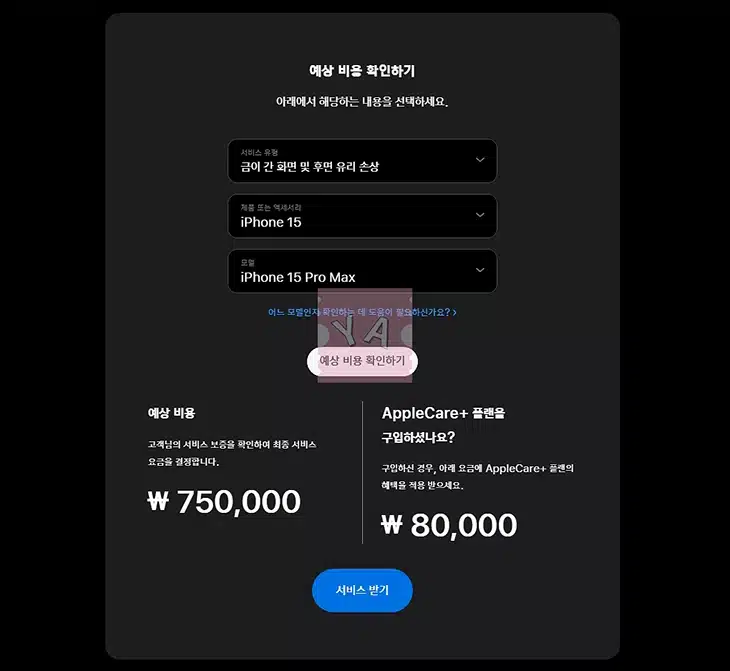 아이폰 15 교체 수리 비용, 애플 공식센터 기준 배터리, 액정, 카메라 정리
