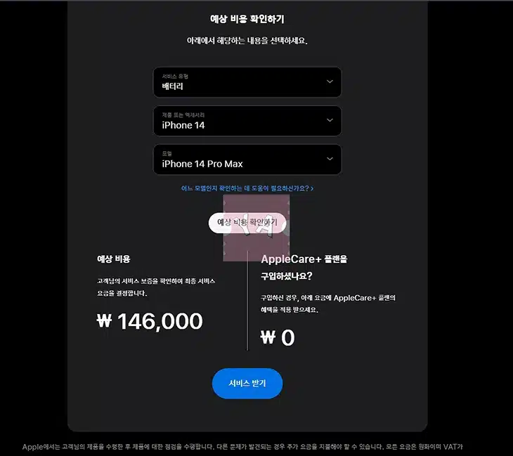 아이폰14 배터리 교체 비용, 애플케어로 무료일까 카메라 수리비까지 총정리