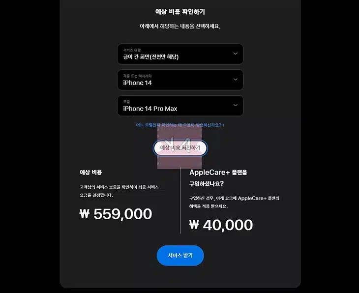 아이폰14 배터리 교체 비용, 애플케어로 무료일까 카메라 수리비까지 총정리