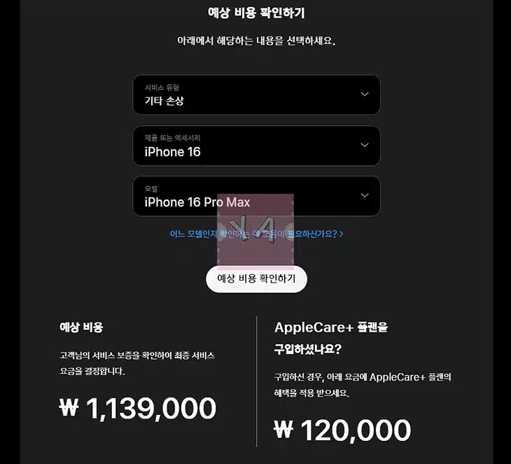 아이폰16 교체 수리 비용 배터리, 액정, 카메라 비교표 (애플케어 포함)