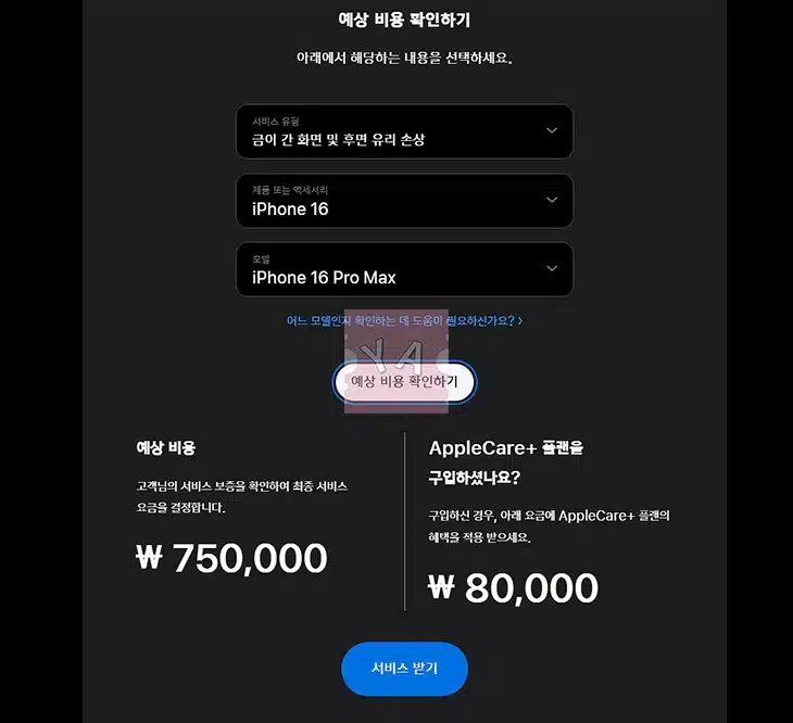 아이폰16 교체 수리 비용 배터리, 액정, 카메라 비교표 (애플케어 포함)