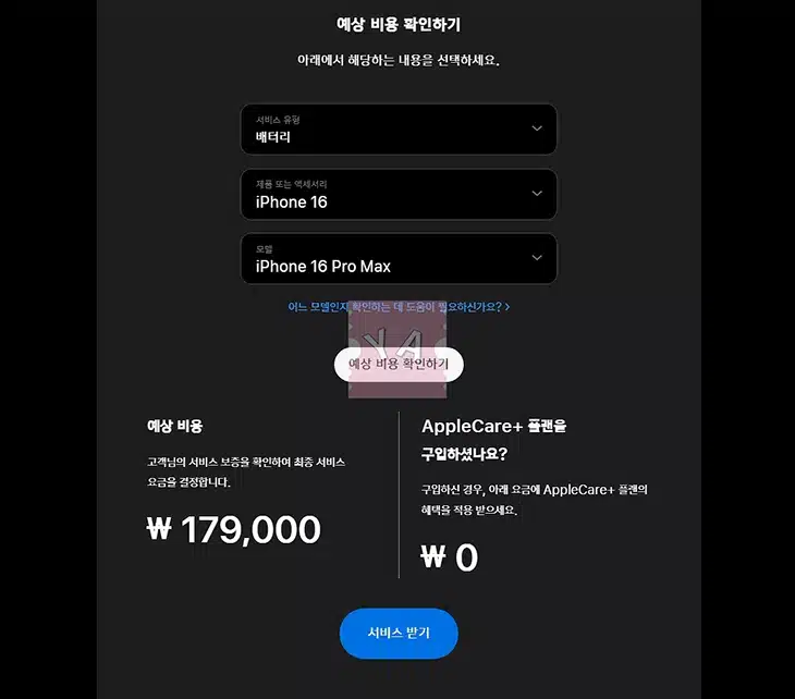 아이폰16 교체 수리 비용 배터리, 액정, 카메라 비교표 (애플케어 포함)
