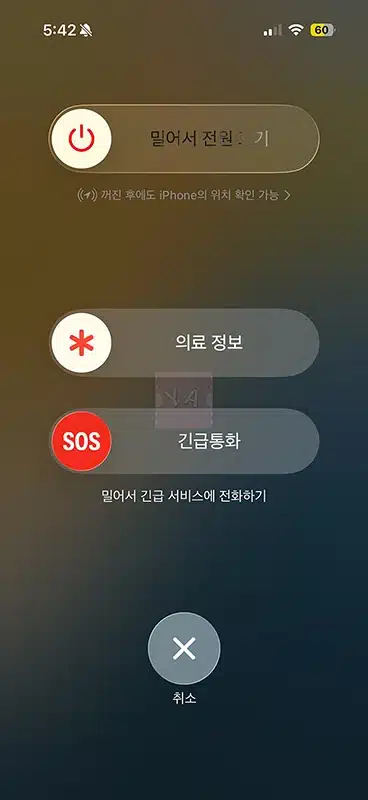 아이폰17 전월 끄는법 키는법