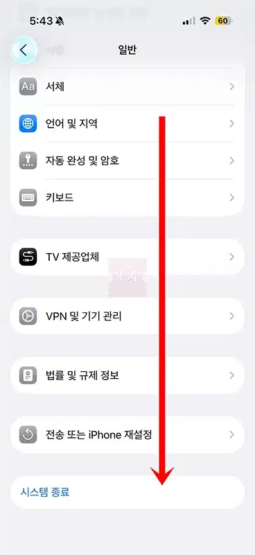 아이폰17 전월 끄는법 키는법