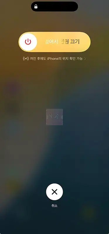 아이폰17 전월 끄는법 키는법