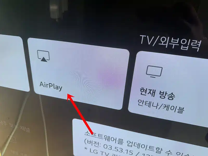 아이폰 TV 미러링 방법, 삼성/LG 스마트 티비 연결하기