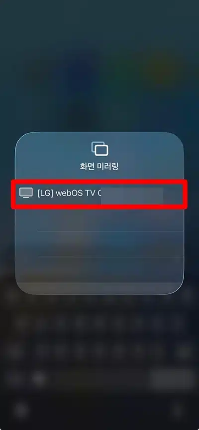 아이폰 TV 미러링 방법, 삼성/LG 스마트 티비 연결하기