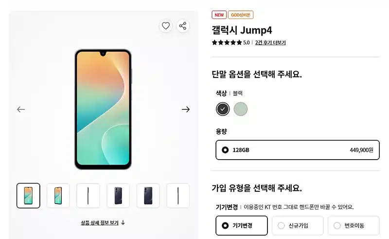 갤럭시 점프4 가격 및 스펙 그리고 구매 방법 정리-0