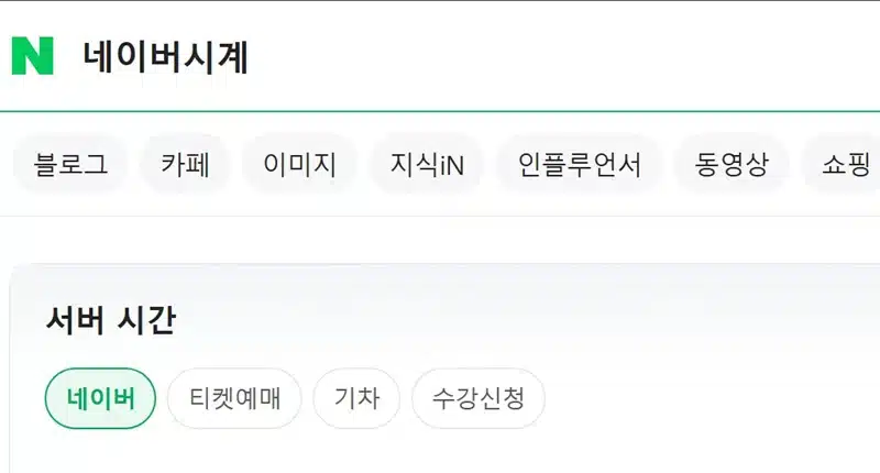 네이버시계 초단위 시계 보는 방법