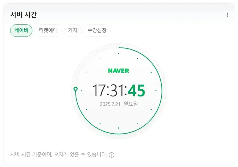네이버시계 초단위 시계 보는 방법