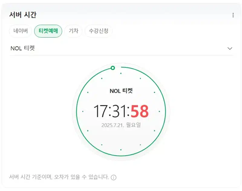 네이버시계 초단위 시계 보는 방법