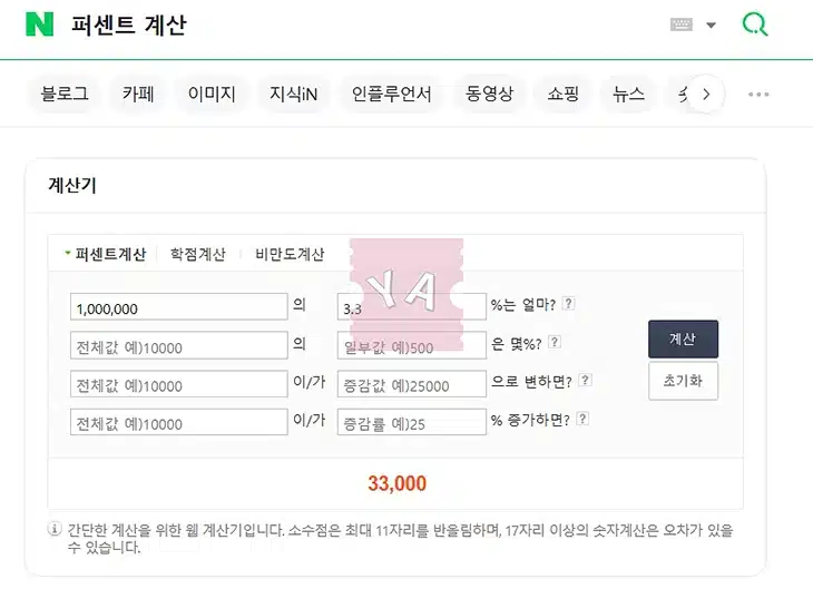 세금 3.3% 계산기, 계산 방법만 알면 네이버도 가능