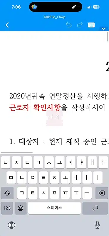 아이폰 HWP 파일 열고 편집하는 간단한 방법