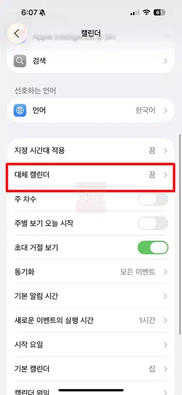 아이폰 음력 달력 추가하는 법, iOS 26에서 캘린더 설정 쉽게 하기