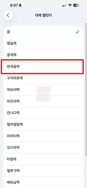 아이폰 음력 달력 추가하는 법, iOS 26에서 캘린더 설정 쉽게 하기