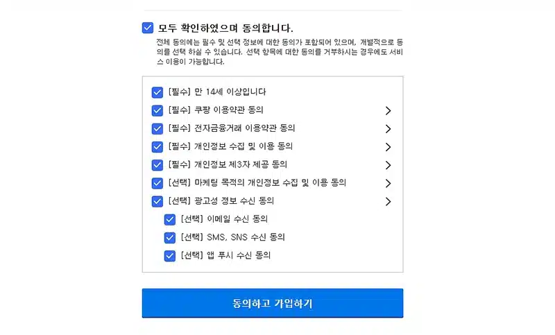 쿠팡 회원가입 방법, 혜택, 쿠폰 총정리