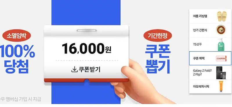 쿠팡 회원가입 방법, 혜택, 쿠폰 총정리