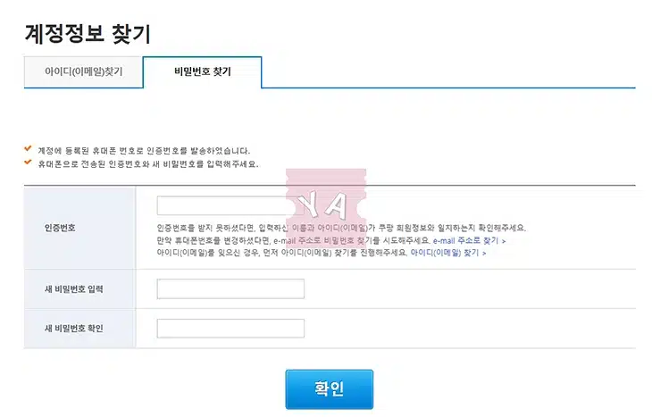 쿠팡 아이디 비밀번호 찾기, 1분 만에 해결하는 방법