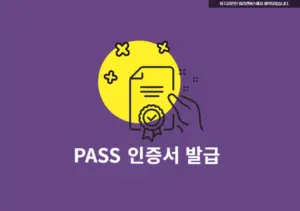 PASS 인증서 발급 방법 및 본인 인증 3단계로 진행하기!