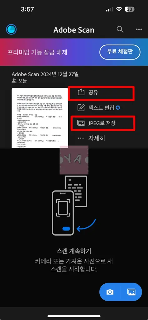 아이폰 문서 스캔 PDF·이미지 저장하는 3가지 방법 (메모 어플 활용)