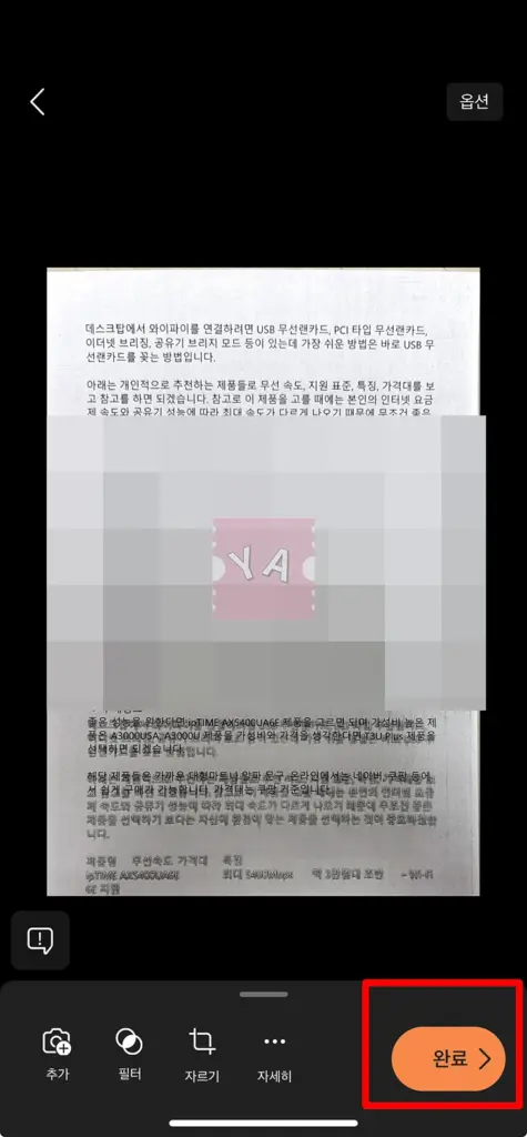 아이폰 문서 스캔 PDF·이미지 저장하는 3가지 방법 (메모 어플 활용)