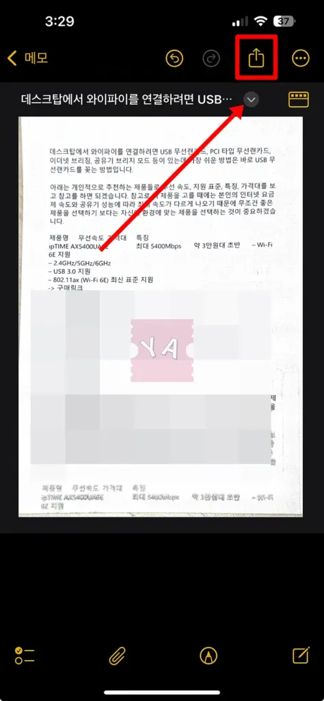 아이폰 문서 스캔 PDF·이미지 저장하는 3가지 방법 (메모 어플 활용)